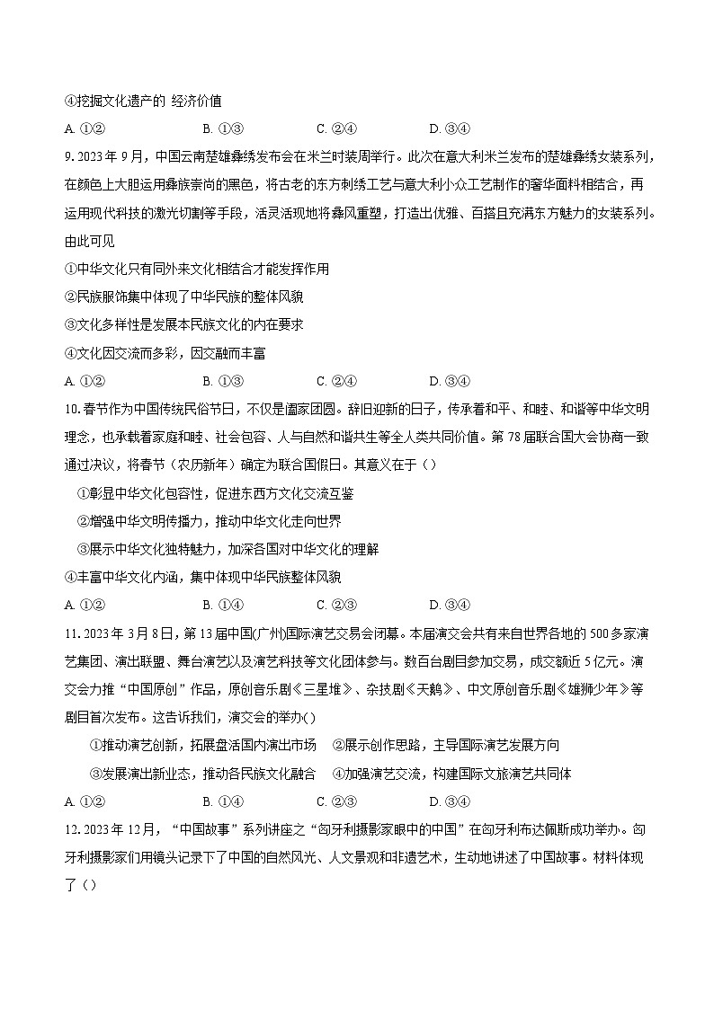 学习借鉴外来文化的有益成果训练案103