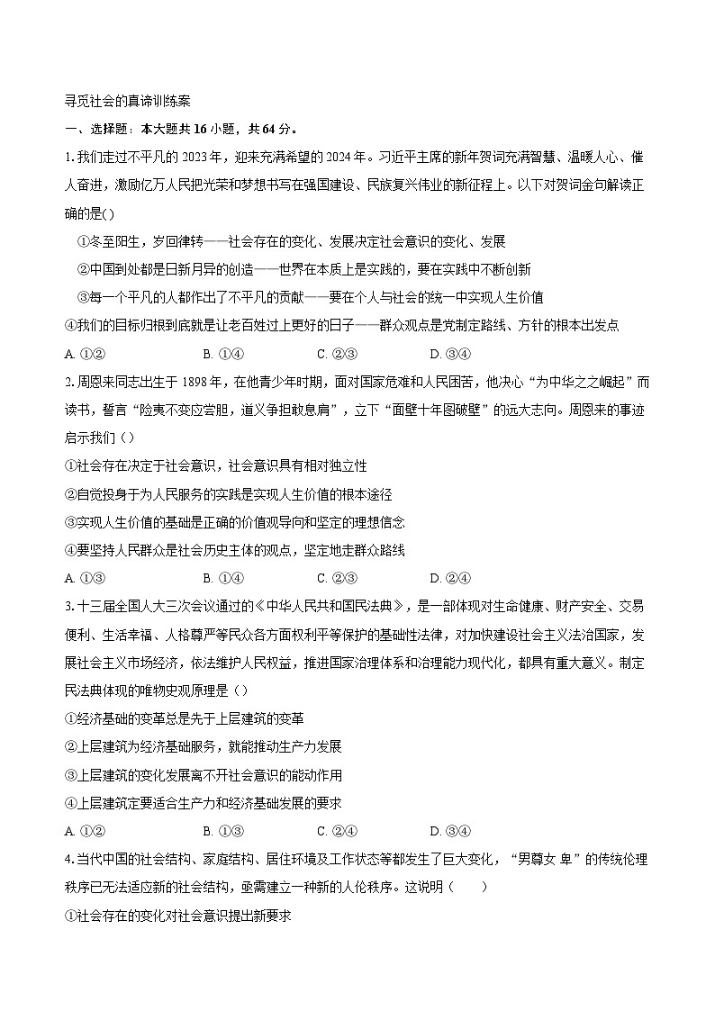 寻觅社会的真谛训练案01