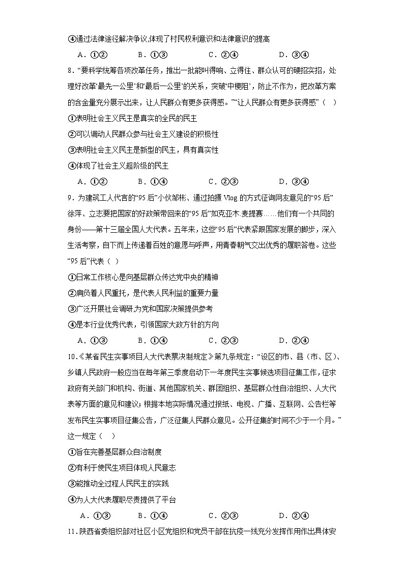 人民当家做主训练案03