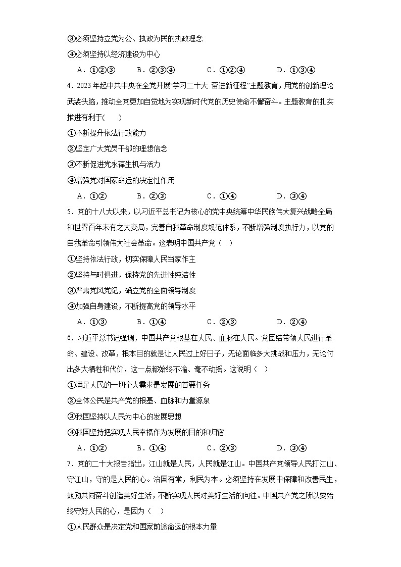 中国共产党的领导训练案第2页