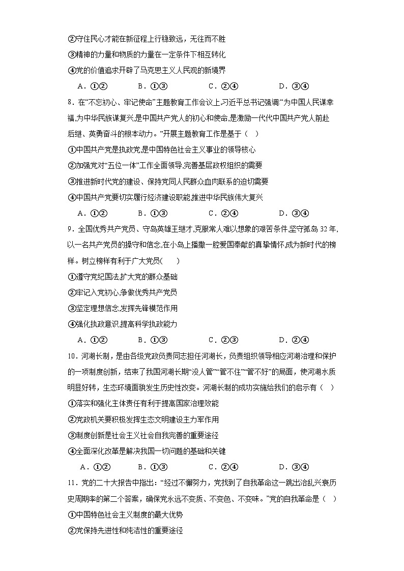 中国共产党的领导训练案第3页
