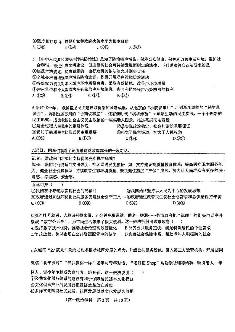 北京市第八十中学2023-2024学年高一下学期期中考试政治试题（选考）02