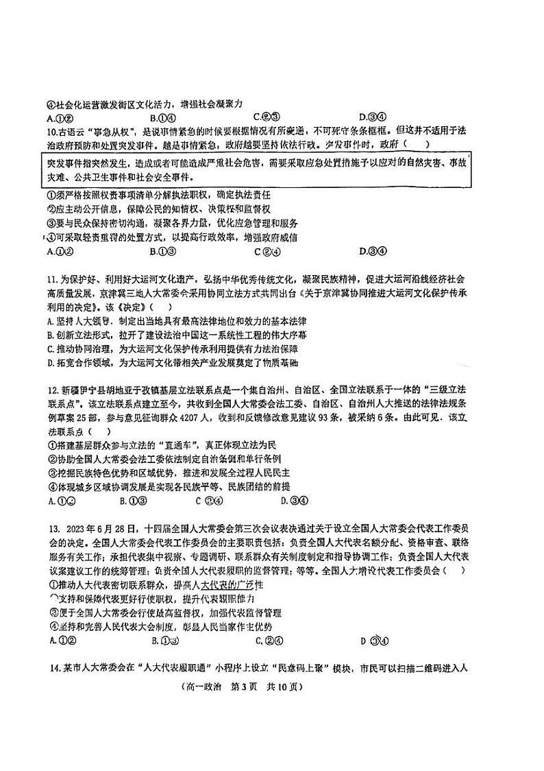 北京市第八十中学2023-2024学年高一下学期期中考试政治试题（选考）03