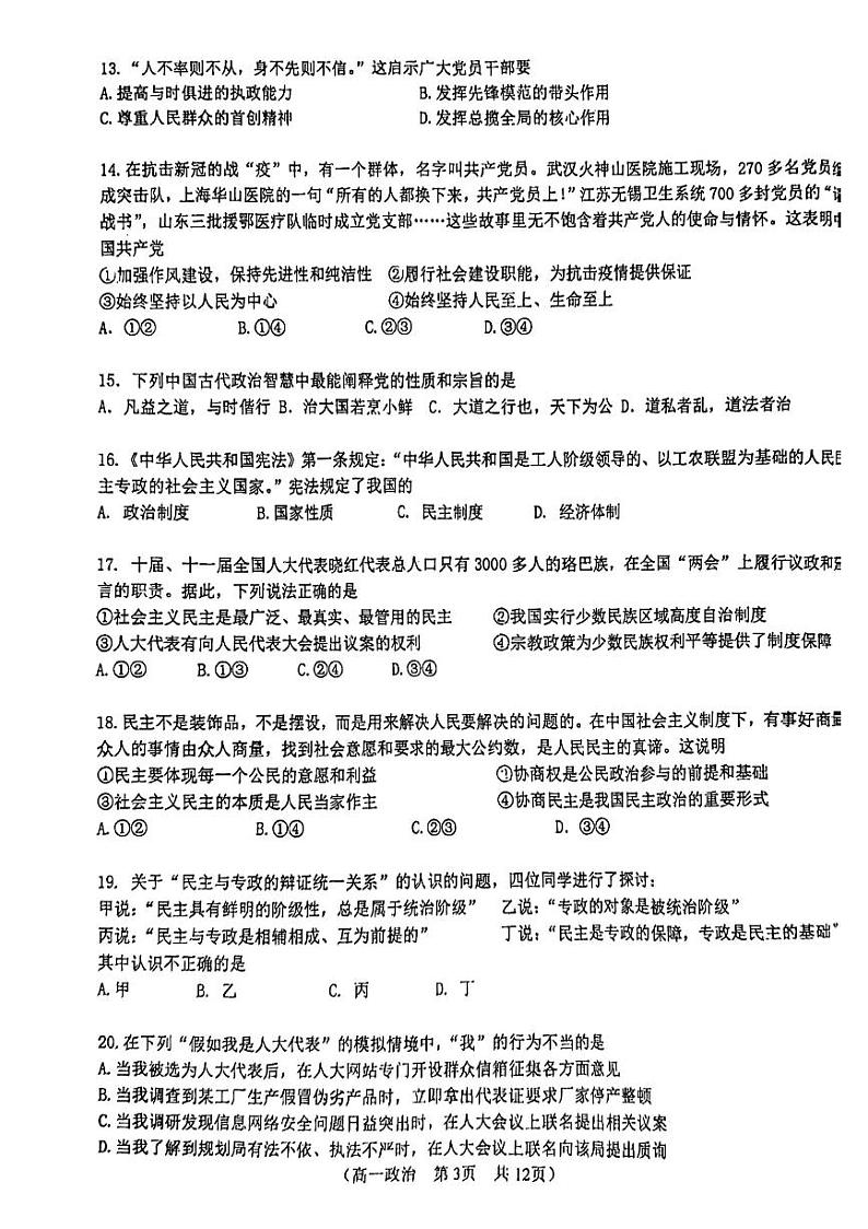 北京市第八十中学2023-2024学年高一下学期期中考试政治试题（学考）03
