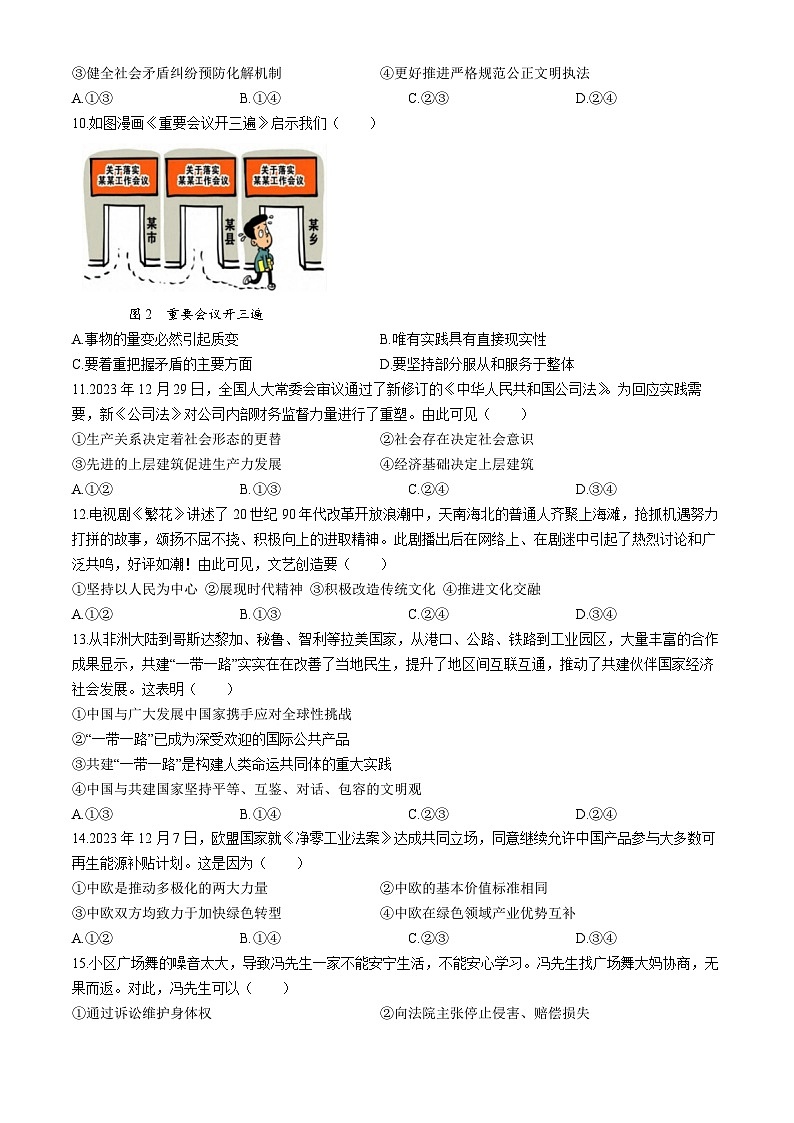 2024届海南省海口市高三下学期一模政治试题03