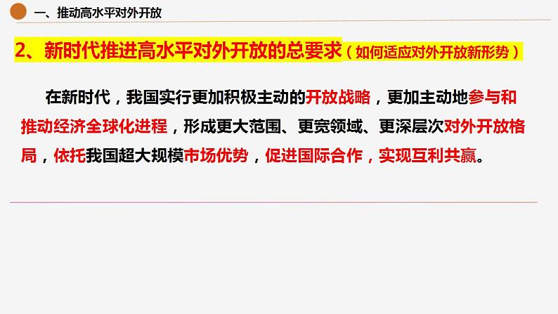 7.1开放是当代中国的鲜明旗帜 课件-2023-2024学年高中政治统编版选择性必修一当代国际政治与经济08