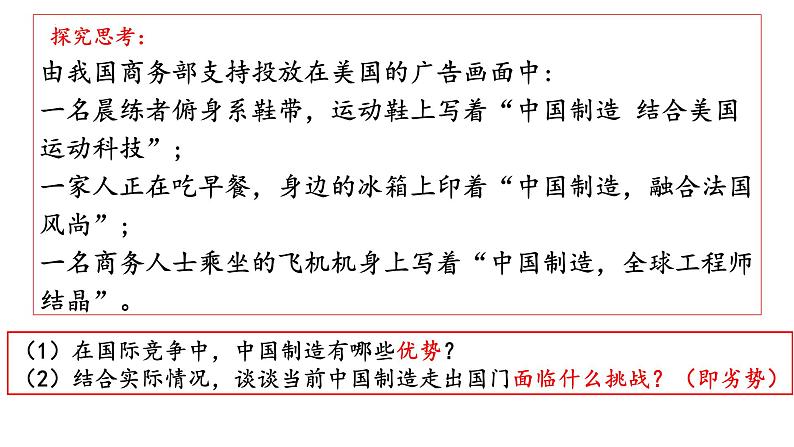 7.1开放是当代中国鲜明的标识课件-2023-2024学年高中政治统编版选择性必修一当代国际政治与经济第3页