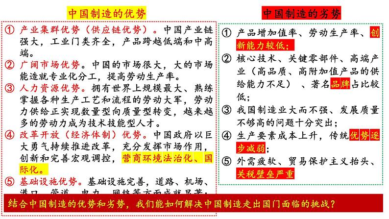 7.1开放是当代中国鲜明的标识课件-2023-2024学年高中政治统编版选择性必修一当代国际政治与经济第4页