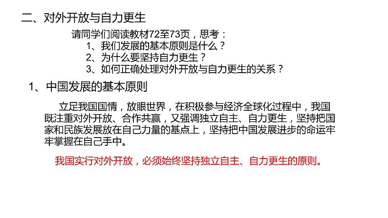 7.1开放是当代中国鲜明的标识课件-2023-2024学年高中政治统编版选择性必修一当代国际政治与经济第6页