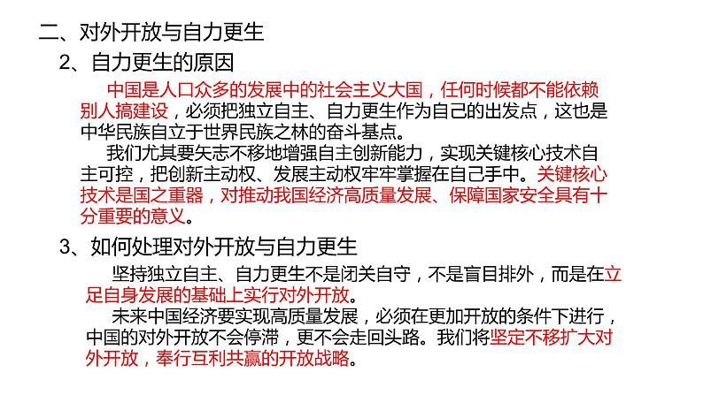 7.1开放是当代中国鲜明的标识课件-2023-2024学年高中政治统编版选择性必修一当代国际政治与经济第7页