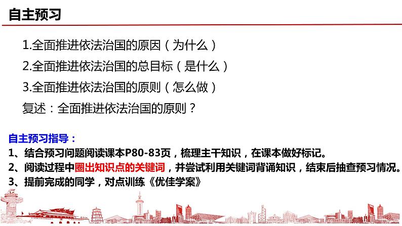 7.2全面推进依法治国的总目标与原则 课件-2023-2024学年高中政治统编版必修三政治与法治02