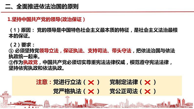 7.2全面推进依法治国的总目标与原则 课件-2023-2024学年高中政治统编版必修三政治与法治08