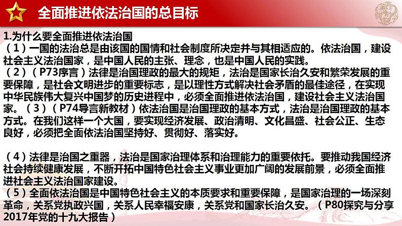 7.2全面推进依法治国的总目标与原则 课件-2023-2024学年高中政治统编版必修三政治与法治03