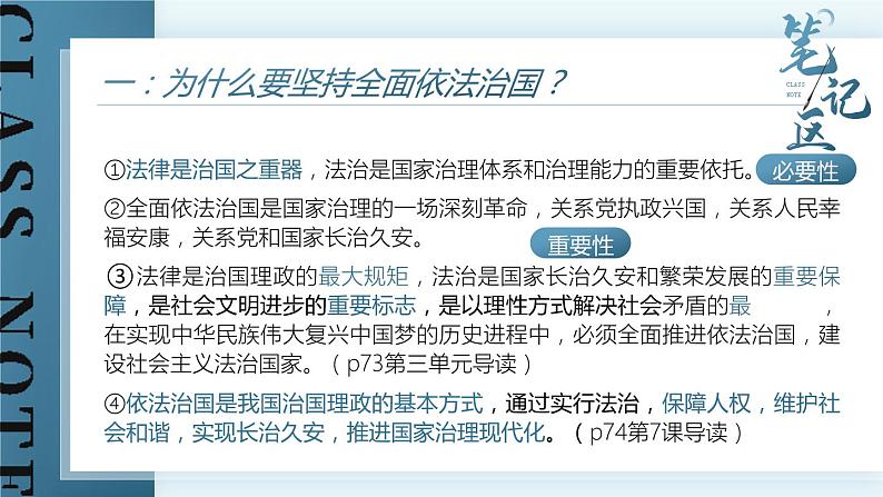 7.2全面推进依法治国的总目标与原则课件-2023-2024学年高中政治统编版必修三政治与法治05