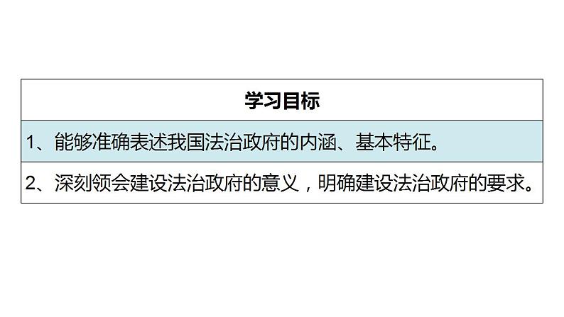 8.2法治政府课件-2023-2024学年高中政治统编版必修三政治与法治第4页