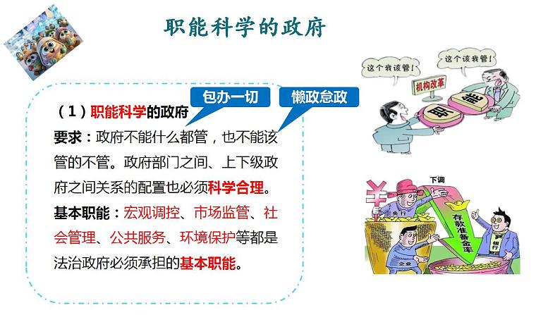 8.2法治政府课件-2023-2024学年高中政治统编版必修三政治与法治第8页