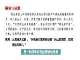 10.1不做简单肯定或否定课件-2023-2024学年高中政治统编版选择性必修3逻辑与思维