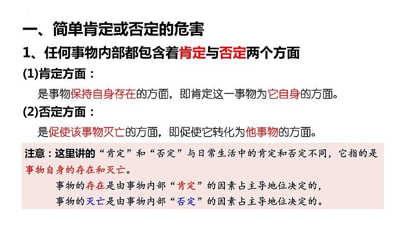 10.1不做简单肯定或否定课件-2023-2024学年高中政治统编版选择性必修3逻辑与思维05