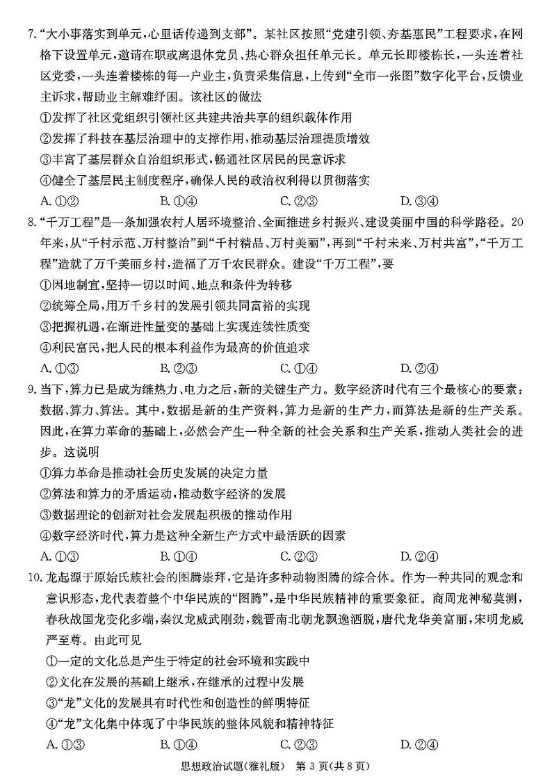 政治第3页