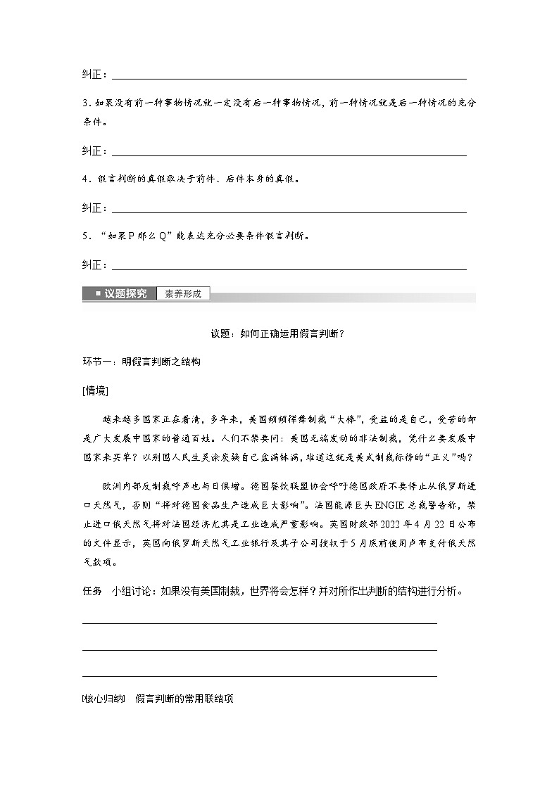 第五课  正确运用判断　课时3　正确运用复合判断——假言判断  学案（含答案）-2024春高中政治选择性必修3第3页