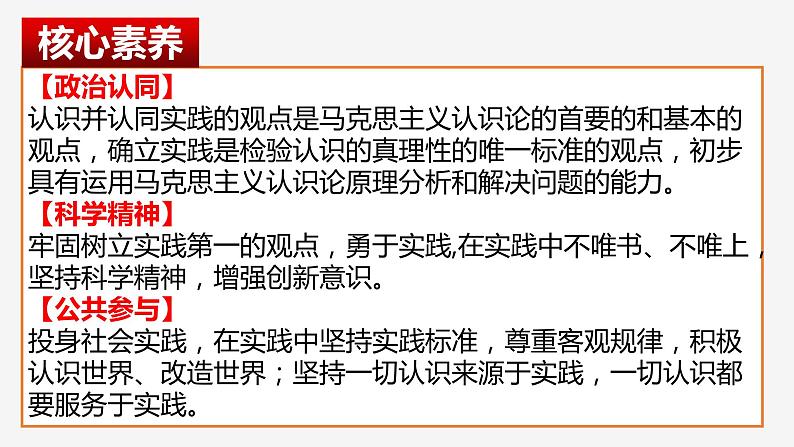 第四课 探索认识的奥秘 课件2024届高考政治一轮复习统编版必修四哲学与文化第4页