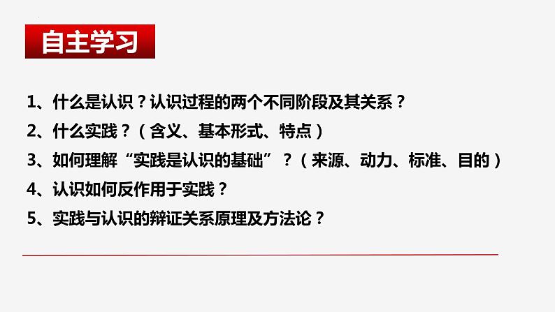 第四课 探索认识的奥秘 课件2024届高考政治一轮复习统编版必修四哲学与文化第5页