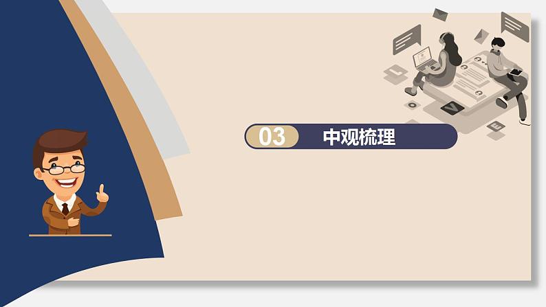 第四课 探索认识的奥秘 课件-2024届高考政治一轮复习统编版必修四哲学与文化第2页