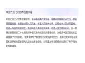 第四课 只有坚持和发展中国特色社会主义才能实现中华民族伟大复兴  课件- 2024届高考政治一轮复习统编版必修一中国特色社会主义