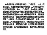 第四课 只有坚持和发展中国特色社会主义才能实现中华民族伟大复兴  课件- 2024届高考政治一轮复习统编版必修一中国特色社会主义