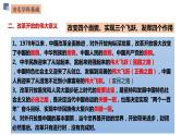 第四课 只有坚持和发展中国特色社会主义才能实现中华民族伟大复兴  课件- 2024届高考政治一轮复习统编版必修一中国特色社会主义