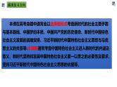 第四课 只有坚持和发展中国特色社会主义才能实现中华民族伟大复兴  课件- 2024届高考政治一轮复习统编版必修一中国特色社会主义