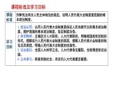 第五课 我国的根本政治制度 复习课件--2024届高三政治一轮复习统编版必修3政治与法治