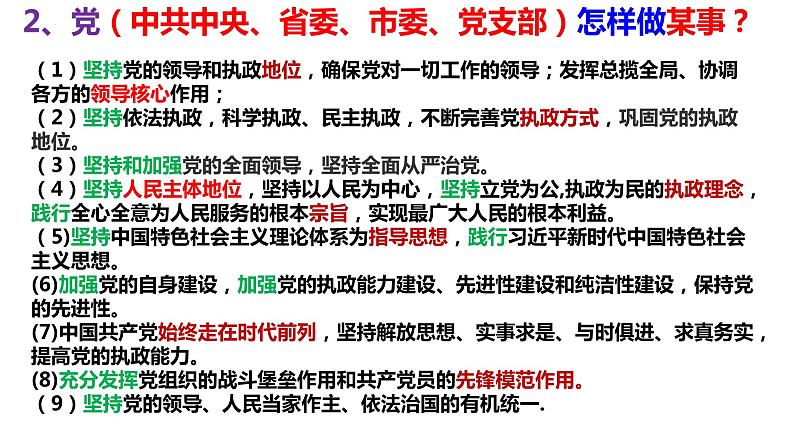 第五课 我国的根本政治制度 课件-2024届高考政治二轮复习统编版必修三政治与法治第2页