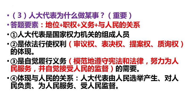 第五课 我国的根本政治制度 课件-2024届高考政治二轮复习统编版必修三政治与法治第8页