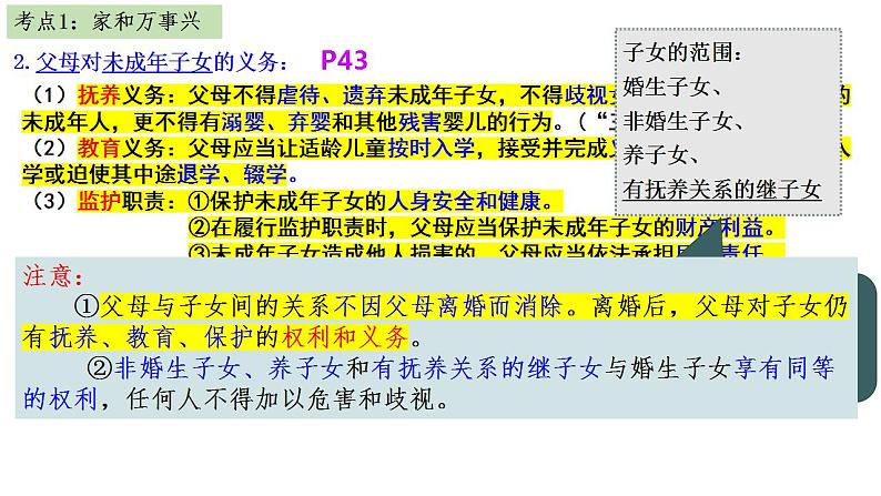 第五课 在和睦家庭中成长 课件-2024届高考政治一轮复习统编版选择性必修二法律与生活第5页