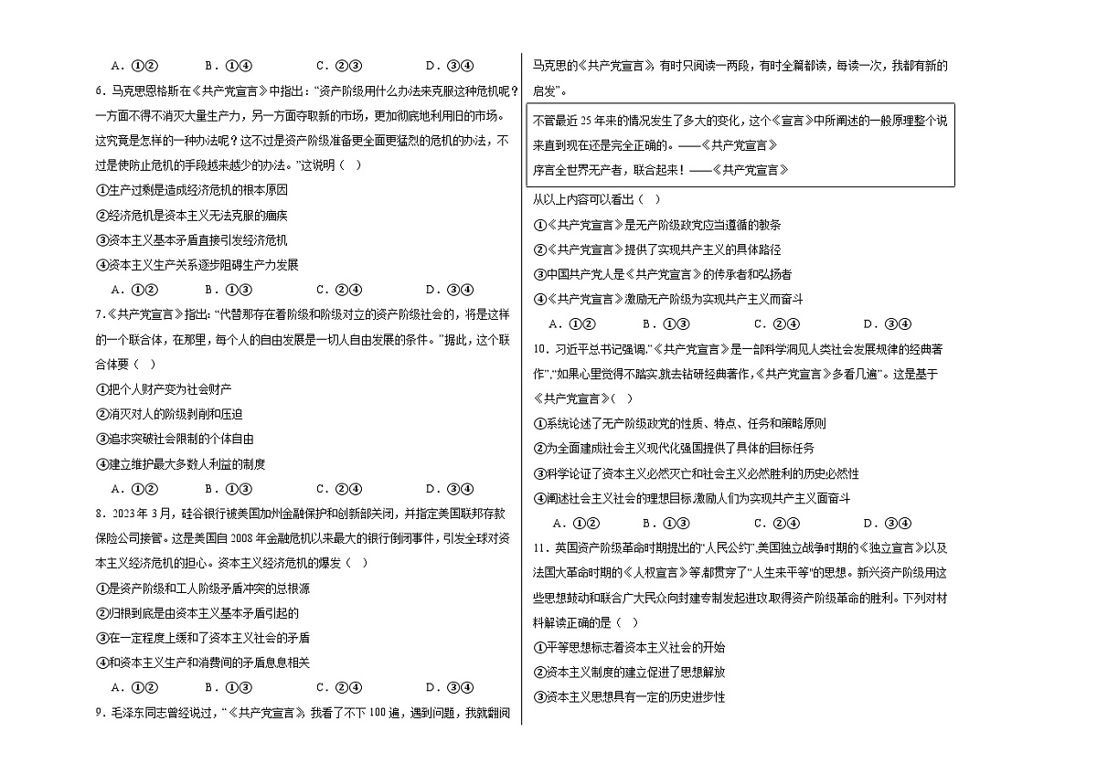 第一课 社会主义从空想到科学、从理论到实践的发展 练习-2024届高考政治二轮复习统编版必修一第2页
