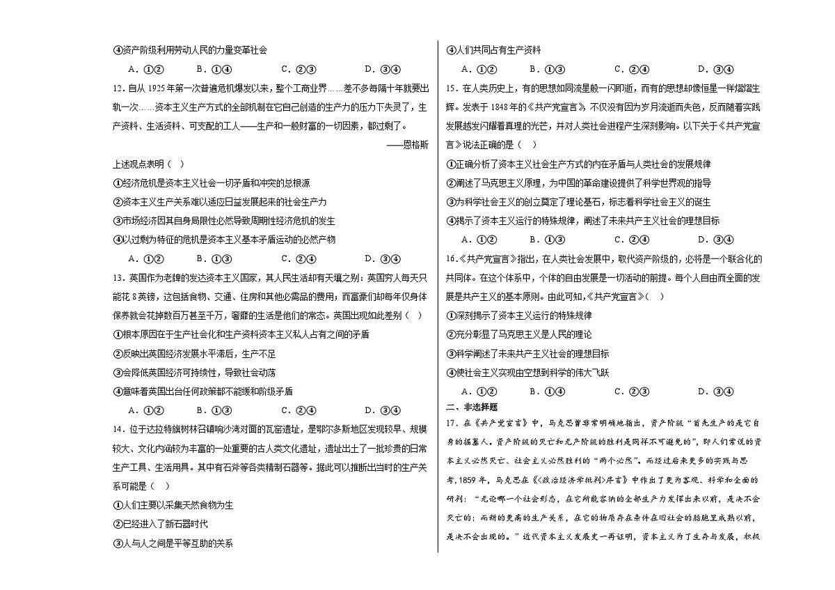 第一课 社会主义从空想到科学、从理论到实践的发展 练习-2024届高考政治二轮复习统编版必修一第3页