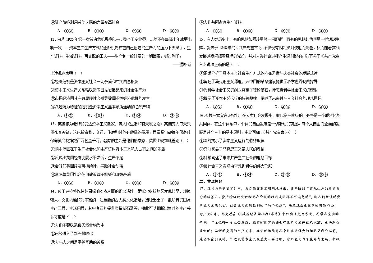 第一课 社会主义从空想到科学、从理论到实践的发展 练习-2024届高考政治二轮复习统编版必修一第3页