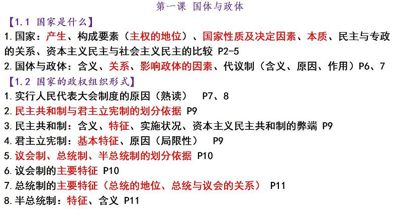 第一课 国体与政体 课件-2024届高考政治一轮复习统编版选择性必修一当代国际政治与经济第5页