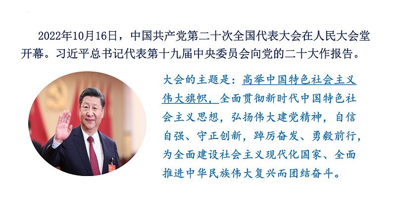 第一课 社会主义从空想到科学、从理论到实践的发展 课件 2024届高考政治一轮复习统编版必修一中国特色社会主义02