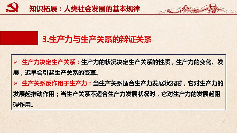 第一课 社会主义从空想到科学、从理论到实践的发展 课件-2024届高考政治一轮复习统编版必修一中国特色社会主义 (1)08