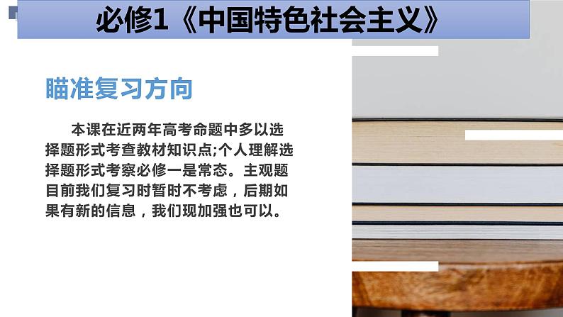 第一课 社会主义从空想到科学、从理论到实践的发展 课件-2024届高考政治一轮复习统编版必修一中国特色社会主义02