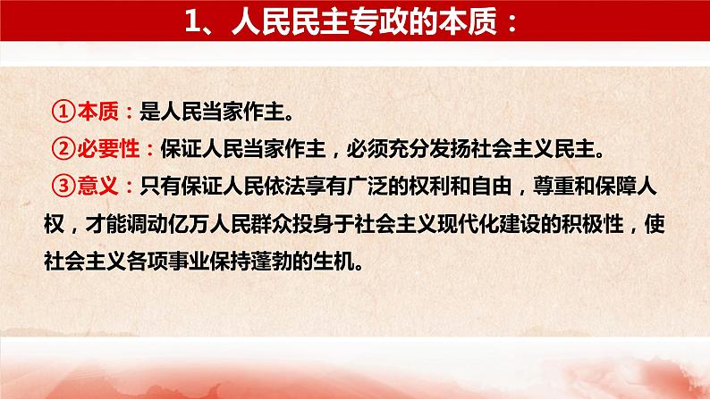 高中政治统编版必修三4.2坚持人民民主专政课件第6页