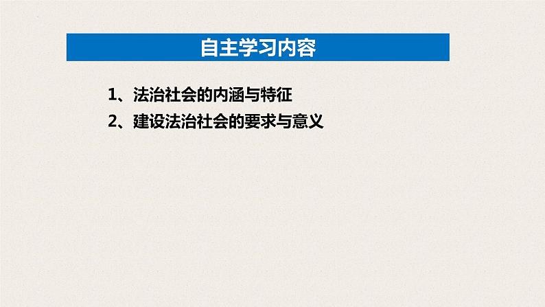 高中政治统编版必修三8.3法治社会课件第3页