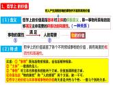 高中政治统编版必修四6.1价值与价值观课件