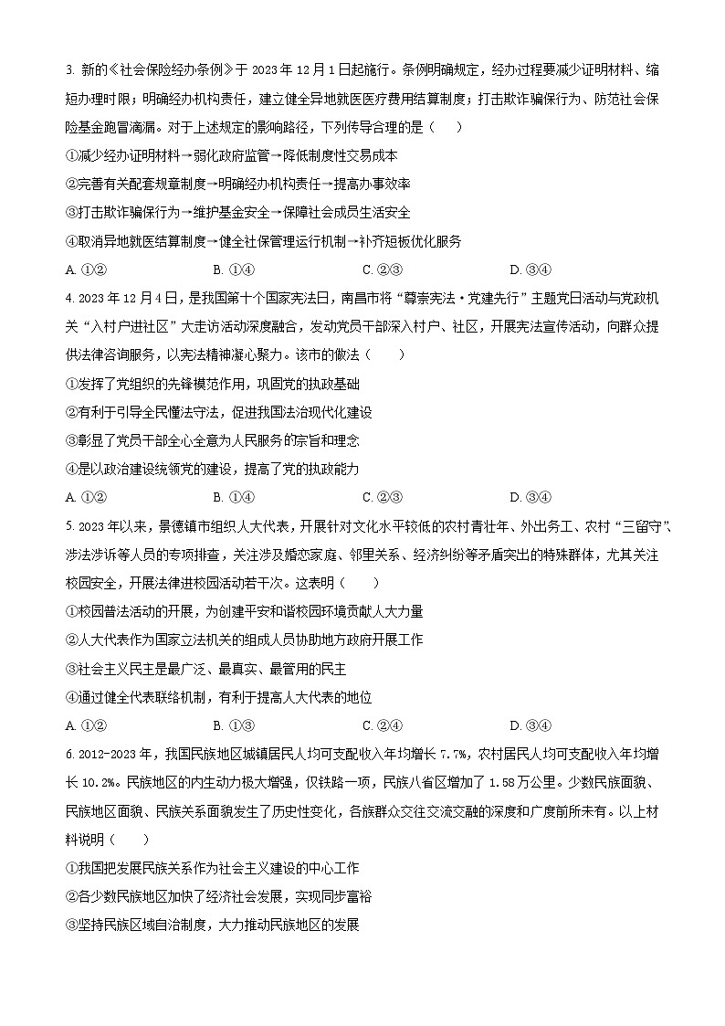 江西省五市九校协作体2023-2024学年高三下学期第二次联考政治试题（原卷版）第2页