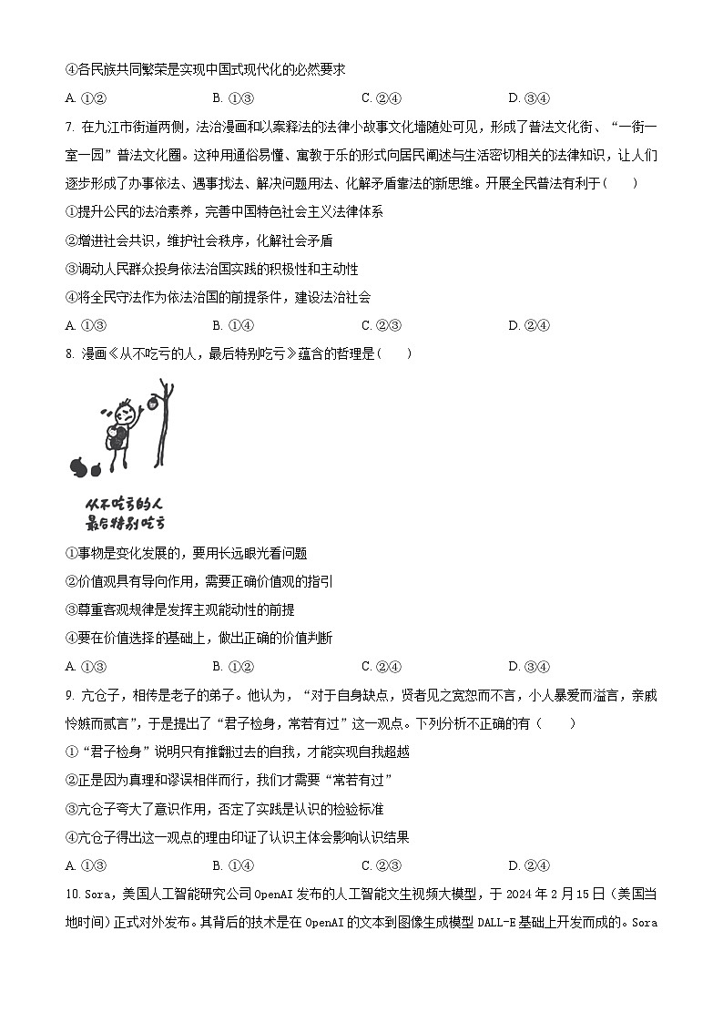 江西省五市九校协作体2023-2024学年高三下学期第二次联考政治试题（原卷版）第3页