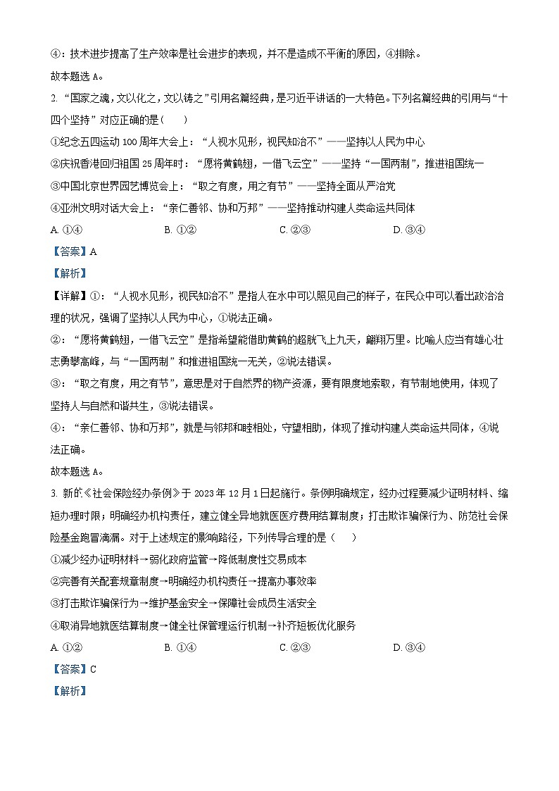 江西省五市九校协作体2023-2024学年高三下学期第二次联考政治试题（解析版）第2页