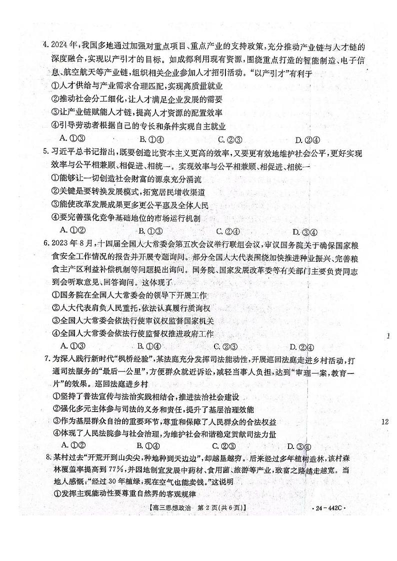 2024邢台高三下学期一模试题政治PDF版含答案第2页