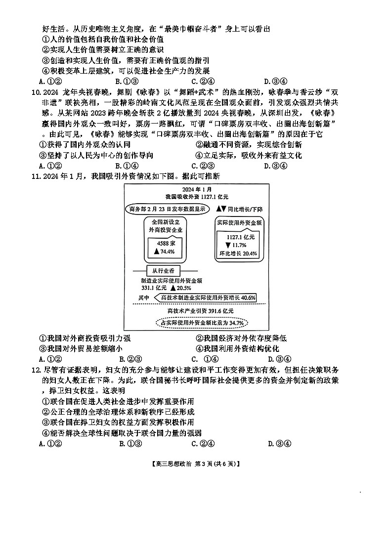 2024广西部分学校高三下学期4月模拟考试政治含解析03